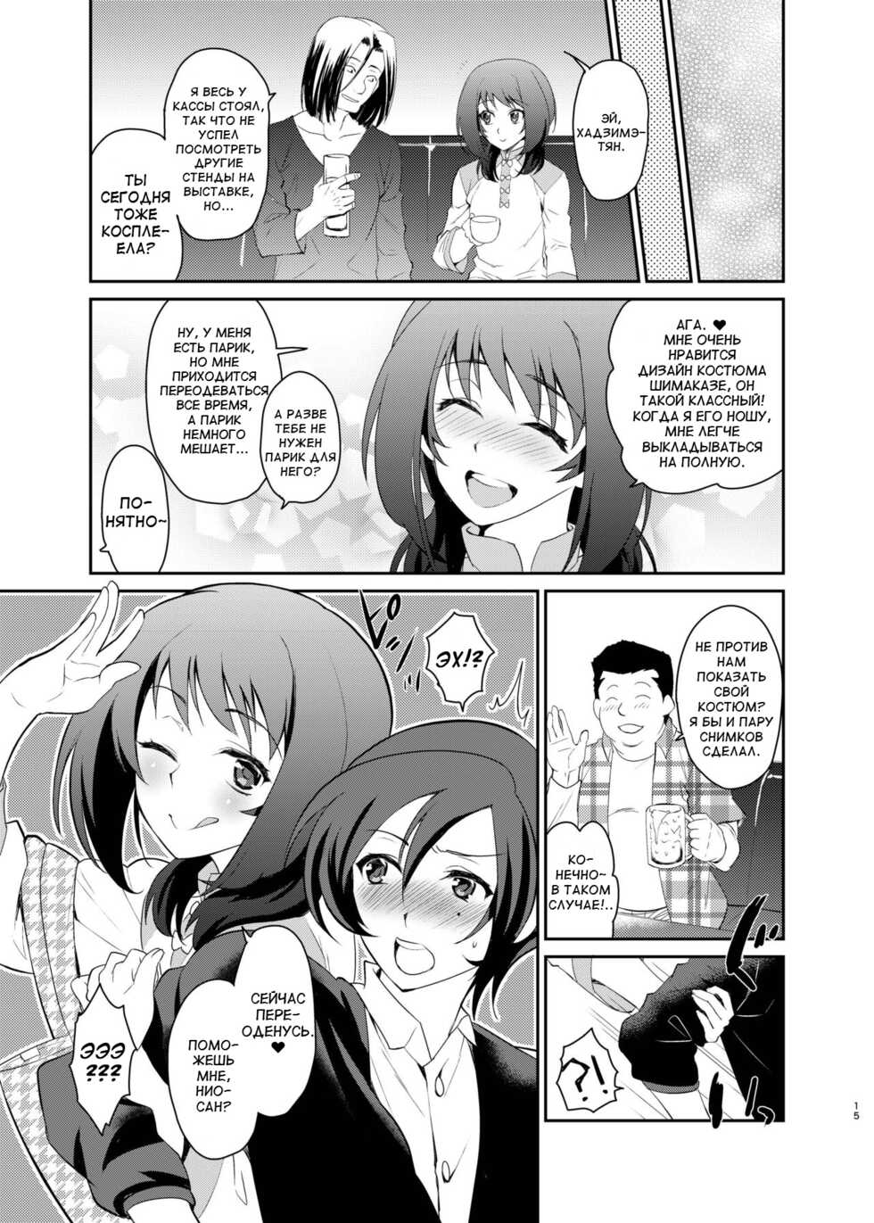 [Kitsune (Tachikawa Negoro)] Kusozako Circle no Hon o Yondeshimatta Oote no Hanashi (Kantai Collection -KanColle-) [Russian] [ObiArt] [Digital] - Page 13