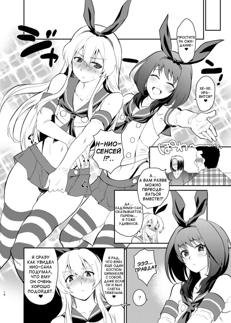 [Kitsune (Tachikawa Negoro)] Kusozako Circle no Hon o Yondeshimatta Oote no Hanashi (Kantai Collection -KanColle-) [Russian] [ObiArt] [Digital] - Page 14