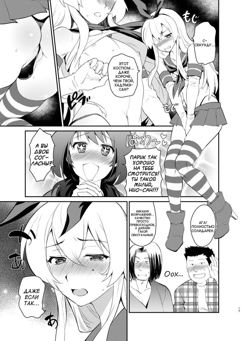 [Kitsune (Tachikawa Negoro)] Kusozako Circle no Hon o Yondeshimatta Oote no Hanashi (Kantai Collection -KanColle-) [Russian] [ObiArt] [Digital] - Page 15