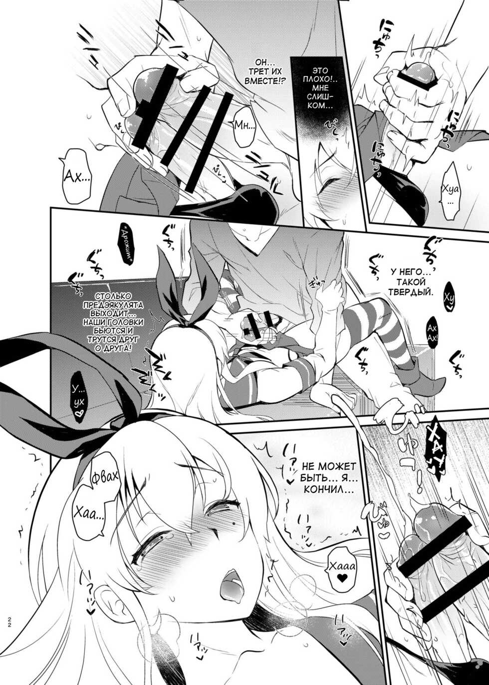 [Kitsune (Tachikawa Negoro)] Kusozako Circle no Hon o Yondeshimatta Oote no Hanashi (Kantai Collection -KanColle-) [Russian] [ObiArt] [Digital] - Page 20
