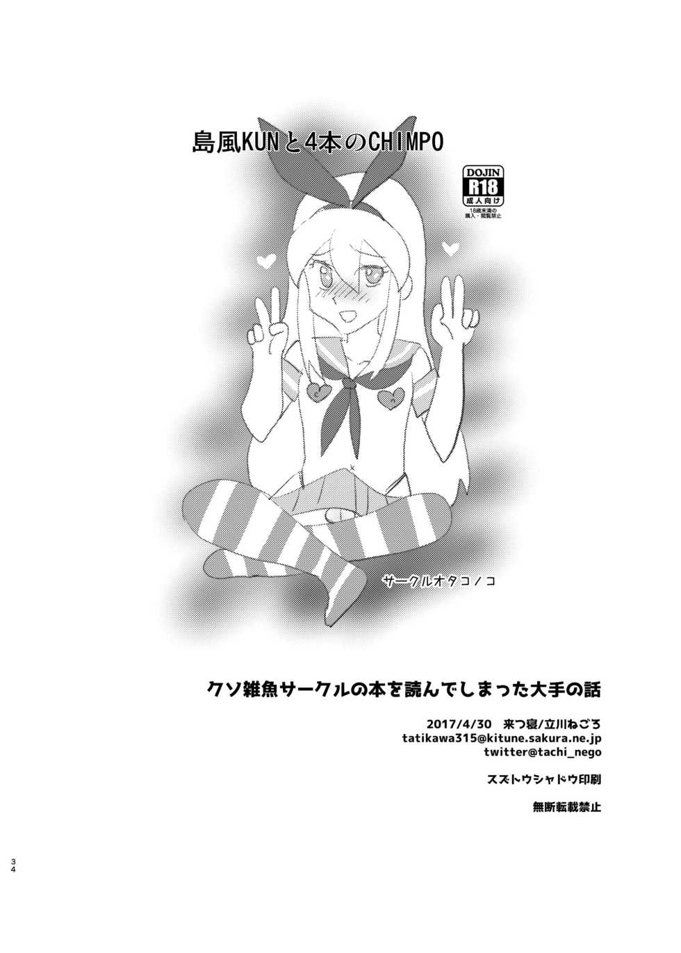 [Kitsune (Tachikawa Negoro)] Kusozako Circle no Hon o Yondeshimatta Oote no Hanashi (Kantai Collection -KanColle-) [Russian] [ObiArt] [Digital] - Page 32