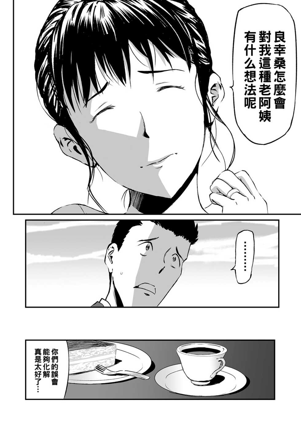 [山田タヒチ] 義母と娘のコンチェルト〈姦全版〉 序章+第1章 - Page 26