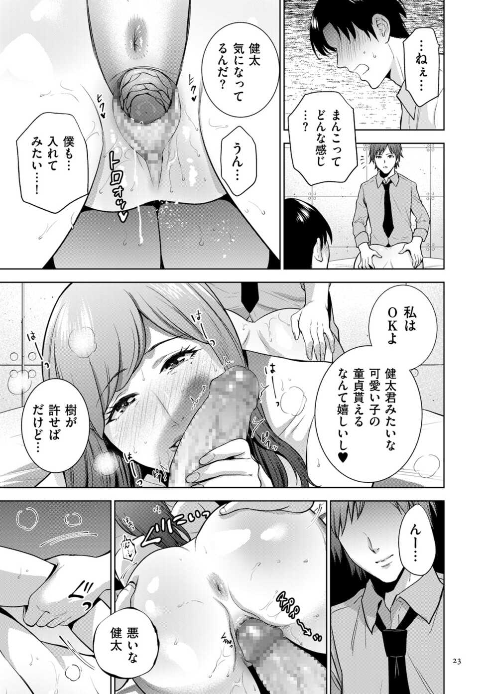 [Natsu no Oyatsu] Incestism [Digital] - Page 23