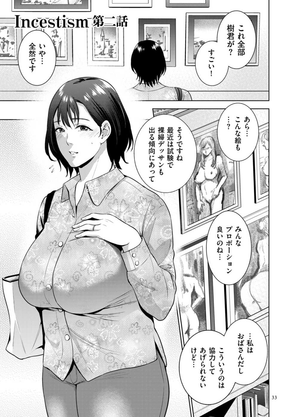 [Natsu no Oyatsu] Incestism [Digital] - Page 33