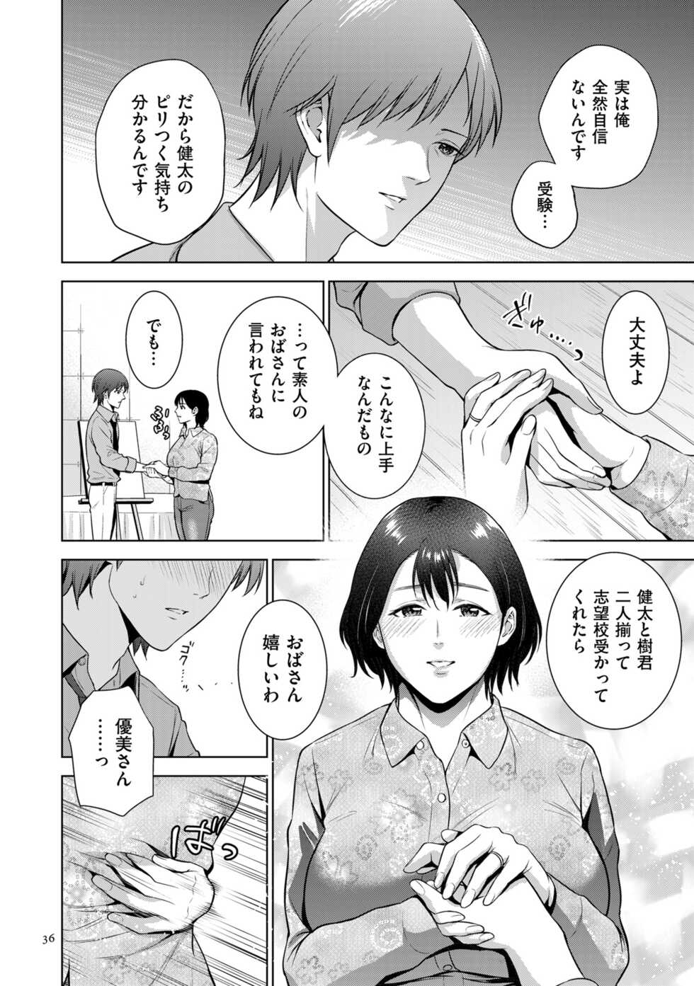 [Natsu no Oyatsu] Incestism [Digital] - Page 36