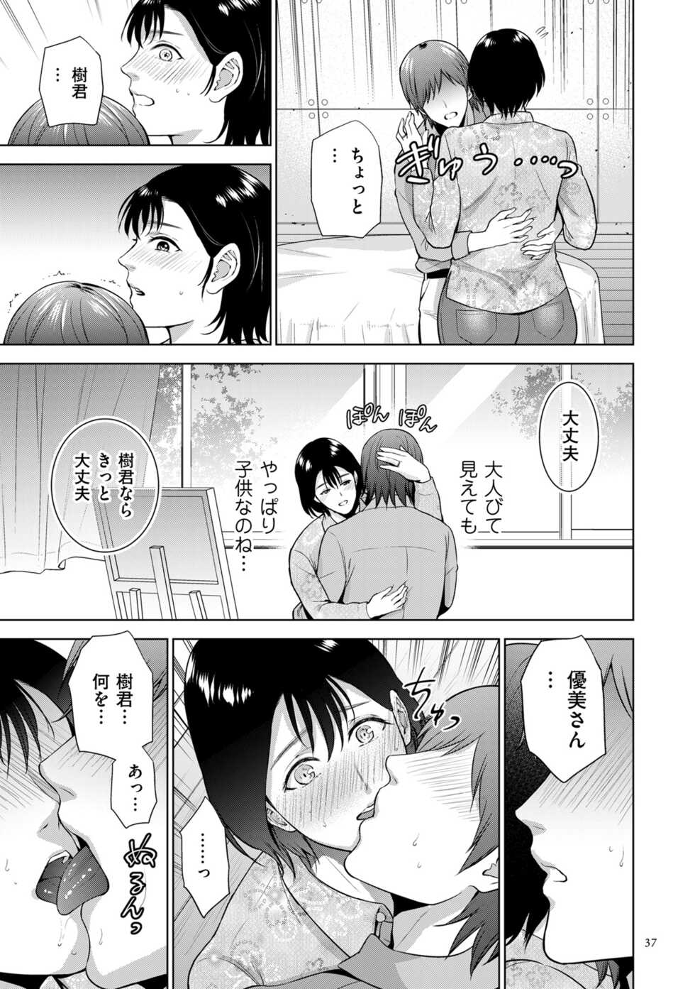 [Natsu no Oyatsu] Incestism [Digital] - Page 37