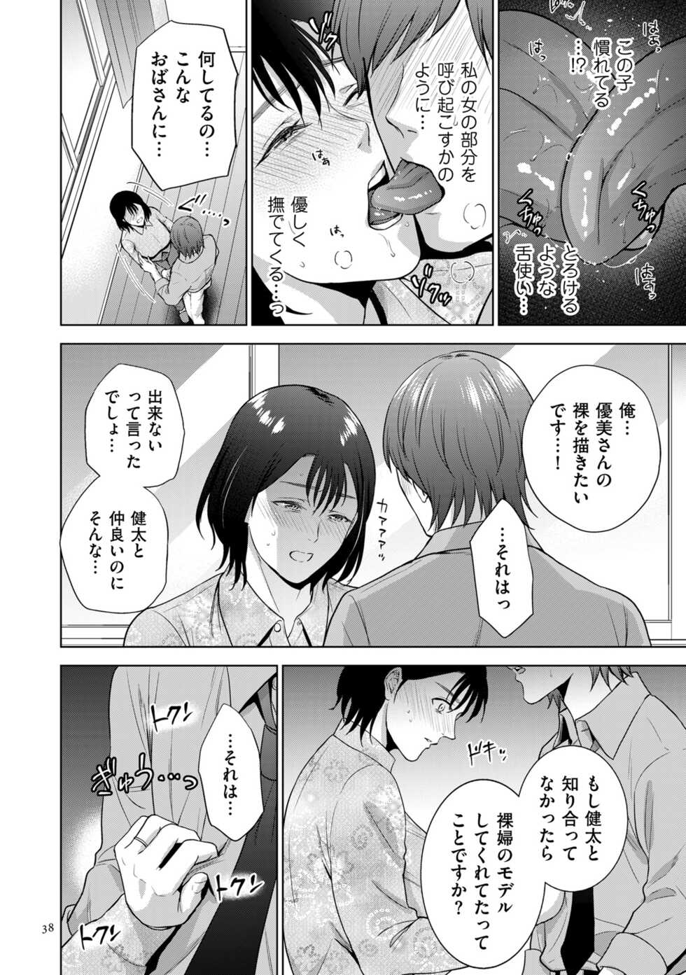 [Natsu no Oyatsu] Incestism [Digital] - Page 38