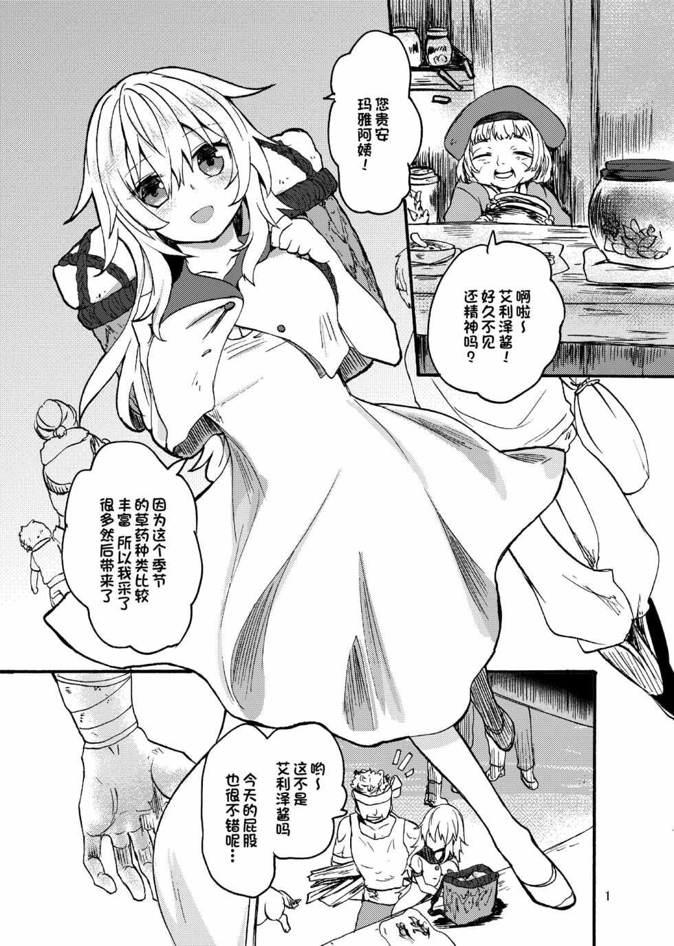 [Aburi Paseri (Mozuku)] Ryuu x Musume ~Alize~ after [Chinese] [一只麻利的鸽子汉化] [Digital] - Page 3