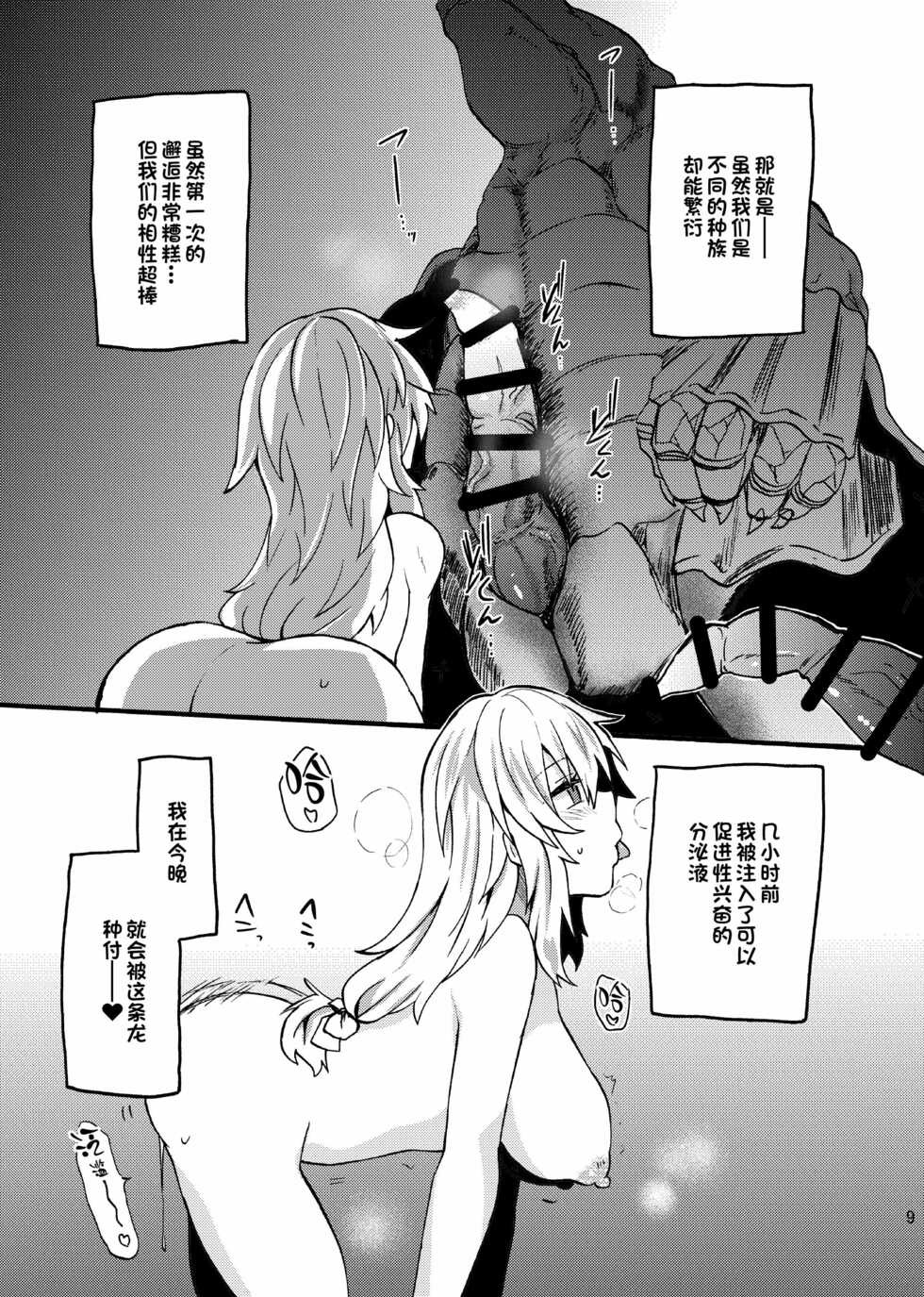 [Aburi Paseri (Mozuku)] Ryuu x Musume ~Alize~ after [Chinese] [一只麻利的鸽子汉化] [Digital] - Page 11
