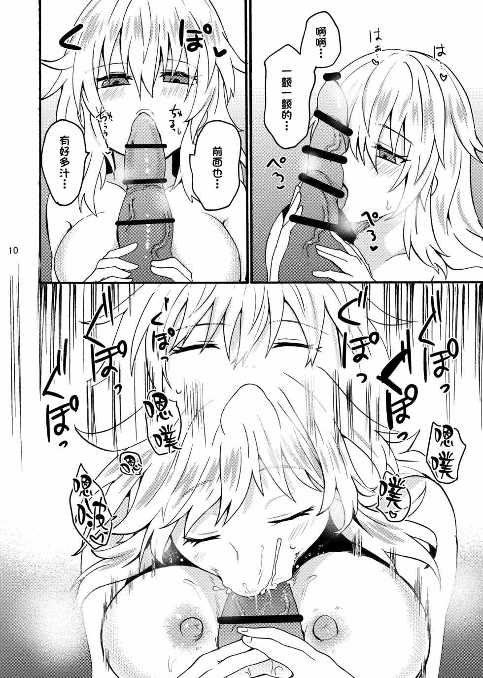 [Aburi Paseri (Mozuku)] Ryuu x Musume ~Alize~ after [Chinese] [一只麻利的鸽子汉化] [Digital] - Page 12