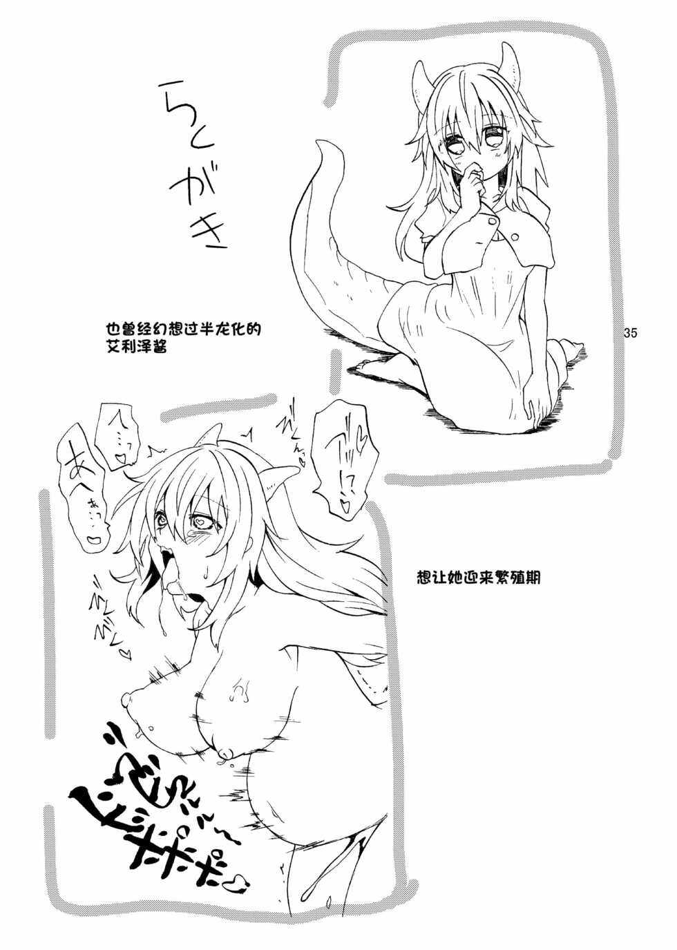 [Aburi Paseri (Mozuku)] Ryuu x Musume ~Alize~ after [Chinese] [一只麻利的鸽子汉化] [Digital] - Page 37