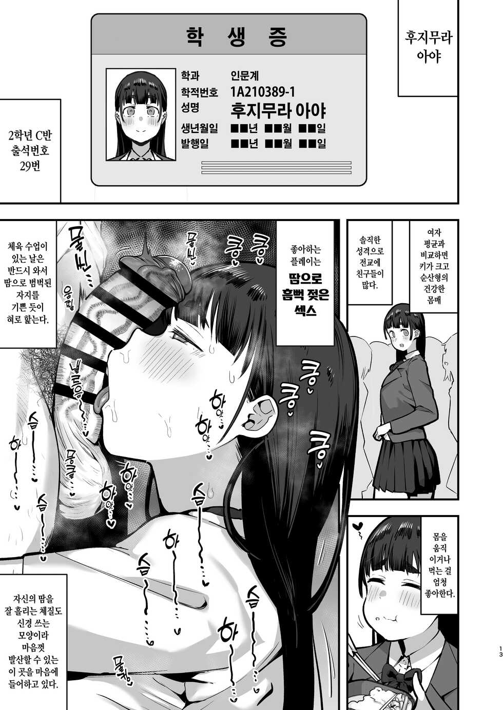 [Anon's Flood Myth (Anon 2-okunen)] Joshikou no Seiyoku Shori-ke toshite Hennyuu shita Danshiseito ni yoru Kiroku | 여학교의 성욕처리담당 의 으로 편입한 남학생이 작성한 기록 [Korean] [Digital] - Page 13