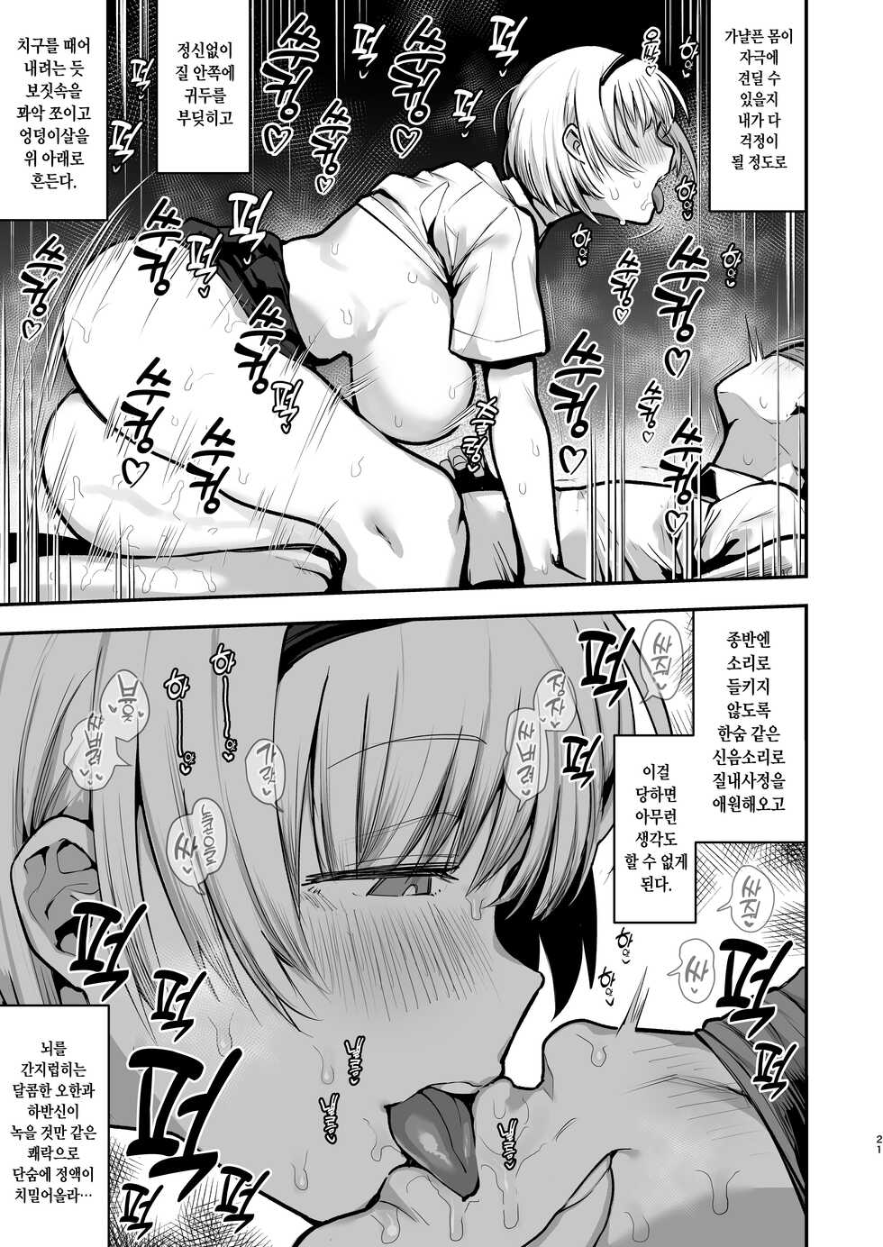 [Anon's Flood Myth (Anon 2-okunen)] Joshikou no Seiyoku Shori-ke toshite Hennyuu shita Danshiseito ni yoru Kiroku | 여학교의 성욕처리담당 의 으로 편입한 남학생이 작성한 기록 [Korean] [Digital] - Page 21