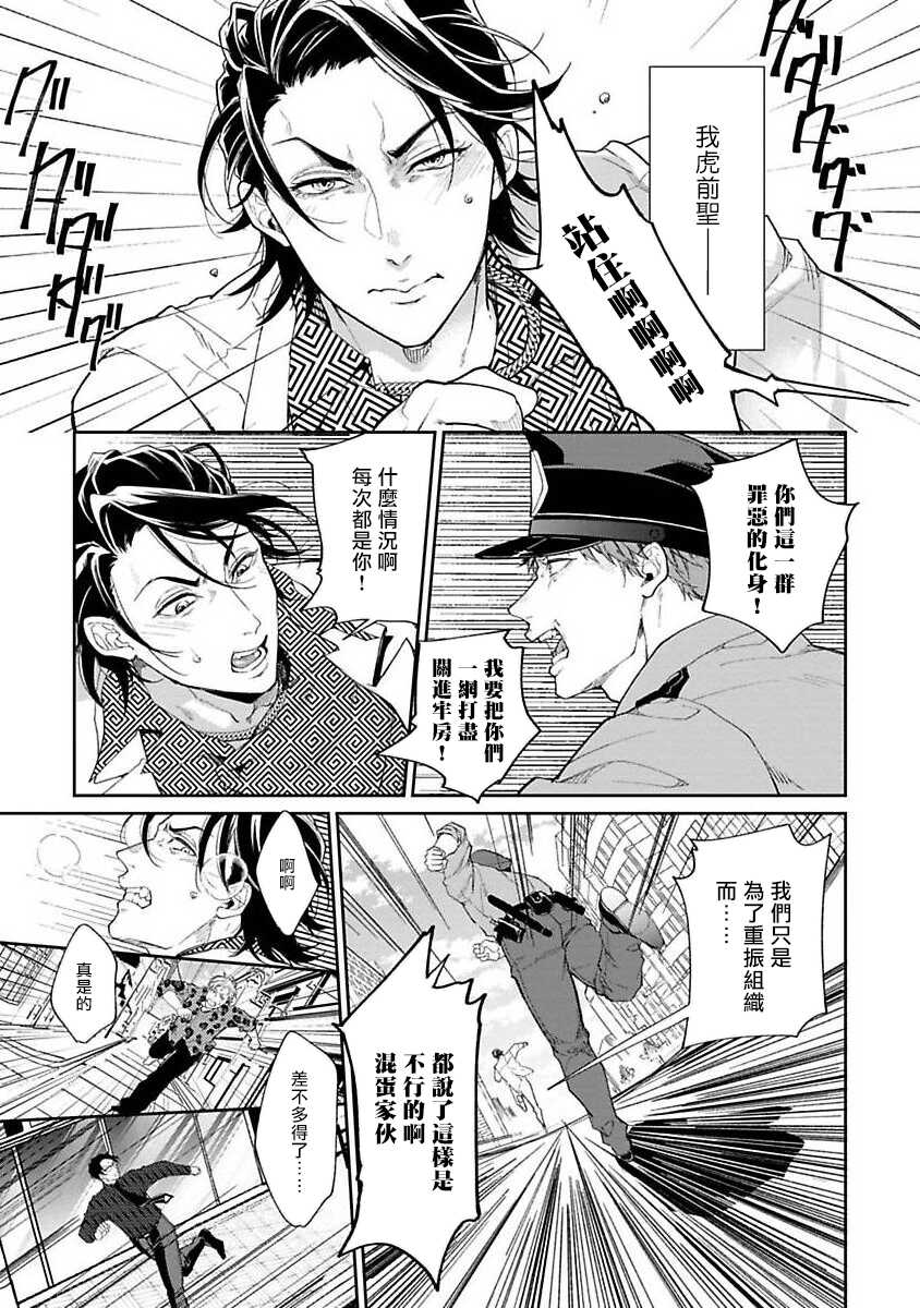 [Satonishi Rikka] Gotcha! ~Kyorikan Zero na Gokudou no Chikubi ga Kyou mo Yuuwaku Shite Kimasu~ | Gotcha! ～距离感为零的黑道的乳头今天也在诱惑我～ Ch. 1 [Chinese] [冒险者公会] [Digital] - Page 7