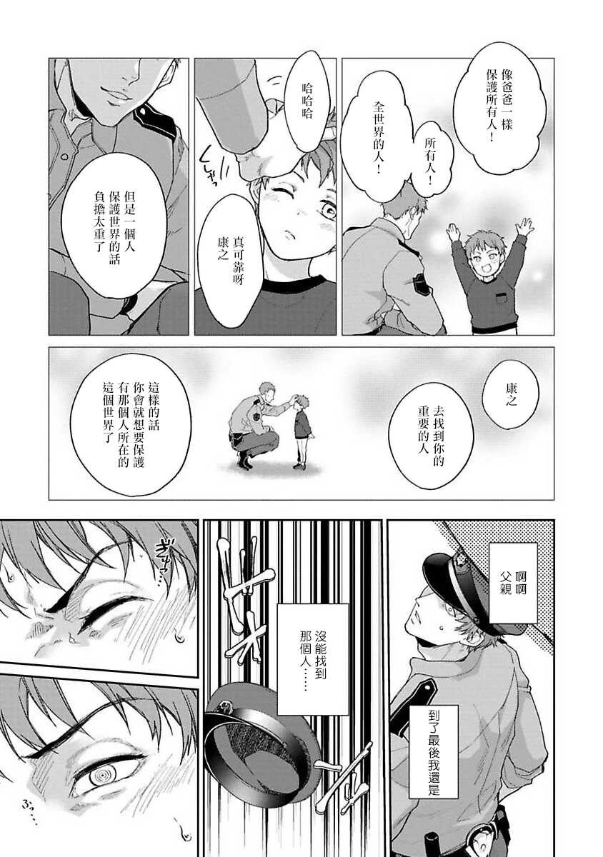 [Satonishi Rikka] Gotcha! ~Kyorikan Zero na Gokudou no Chikubi ga Kyou mo Yuuwaku Shite Kimasu~ | Gotcha! ～距离感为零的黑道的乳头今天也在诱惑我～ Ch. 1 [Chinese] [冒险者公会] [Digital] - Page 17