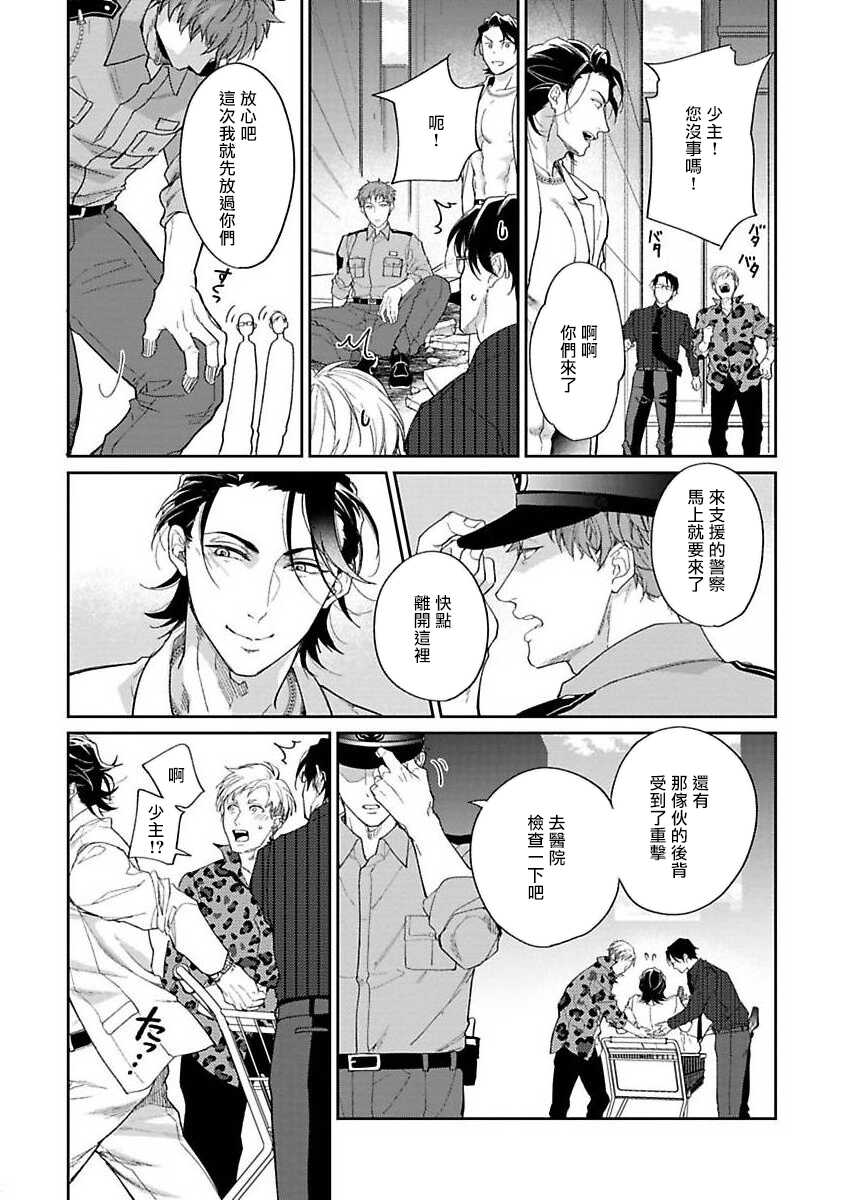 [Satonishi Rikka] Gotcha! ~Kyorikan Zero na Gokudou no Chikubi ga Kyou mo Yuuwaku Shite Kimasu~ | Gotcha! ～距离感为零的黑道的乳头今天也在诱惑我～ Ch. 1 [Chinese] [冒险者公会] [Digital] - Page 26