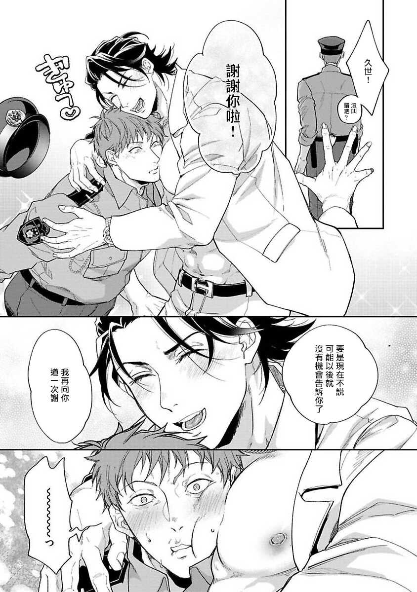 [Satonishi Rikka] Gotcha! ~Kyorikan Zero na Gokudou no Chikubi ga Kyou mo Yuuwaku Shite Kimasu~ | Gotcha! ～距离感为零的黑道的乳头今天也在诱惑我～ Ch. 1 [Chinese] [冒险者公会] [Digital] - Page 27