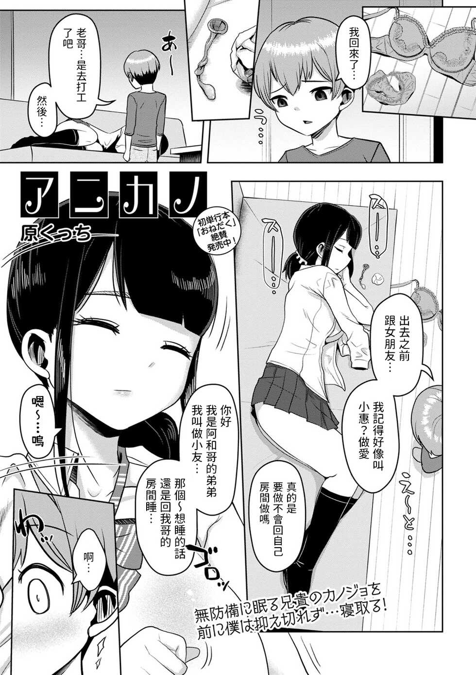 [Harakucchi] Ani Kano (COMIC Masyo 2022-12) [Chinese] [Digital] - Page 1