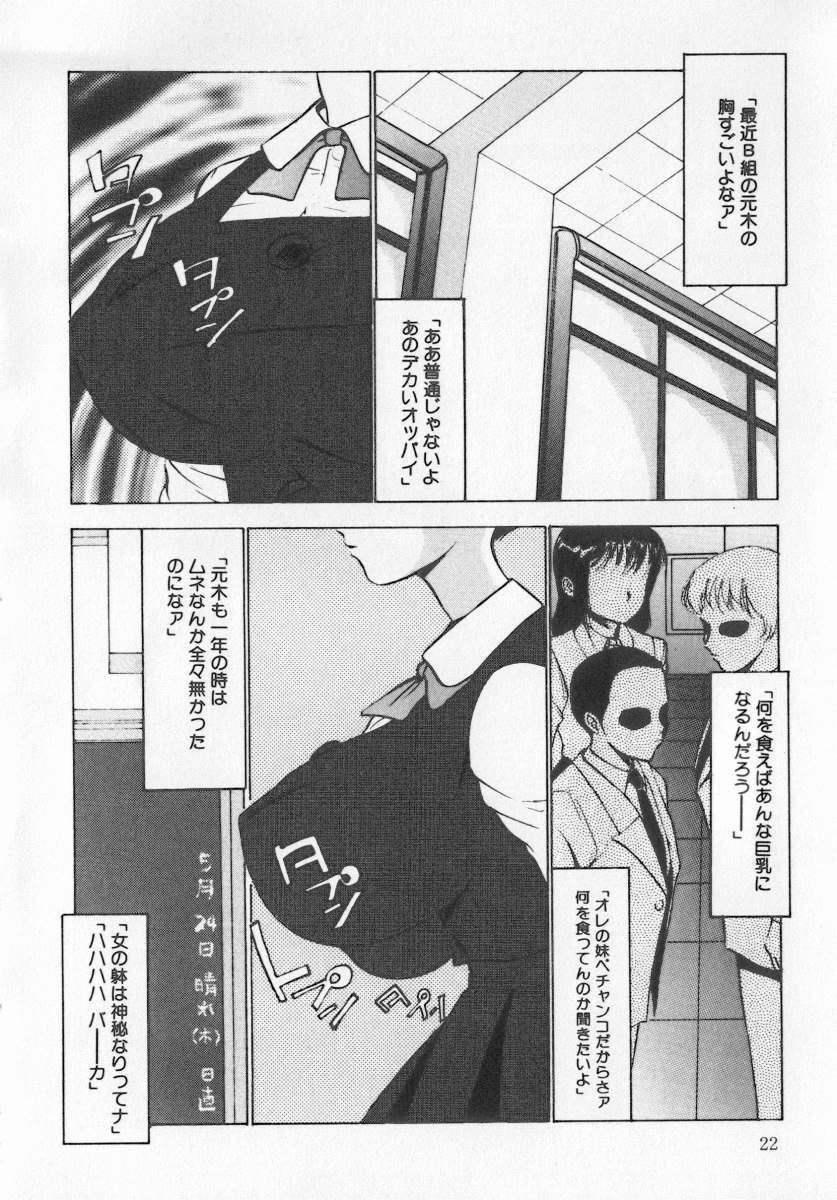 [Anthology] Jigyaku Shoujo Vol. 5 - Page 22