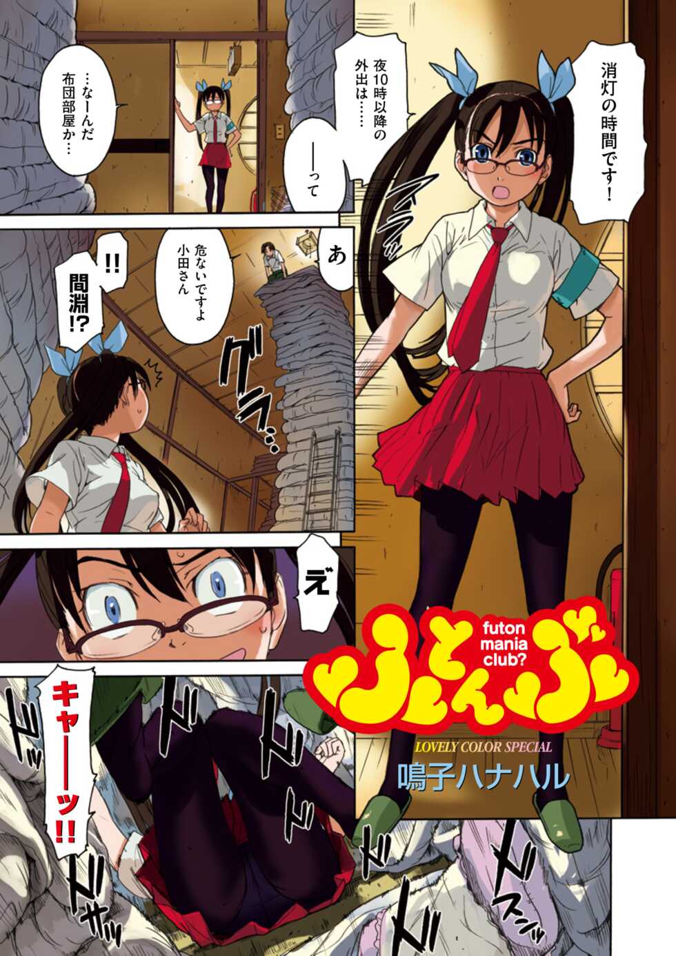 [Naruko Hanaharu] Futonbu - Page 1