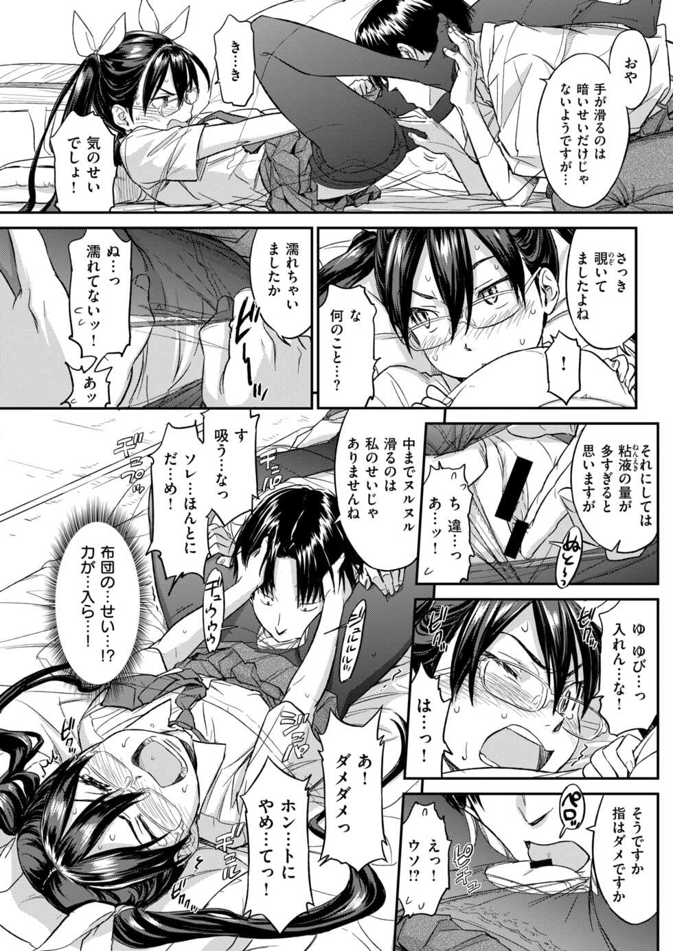 [Naruko Hanaharu] Soreyuke! Futonbu - Page 11