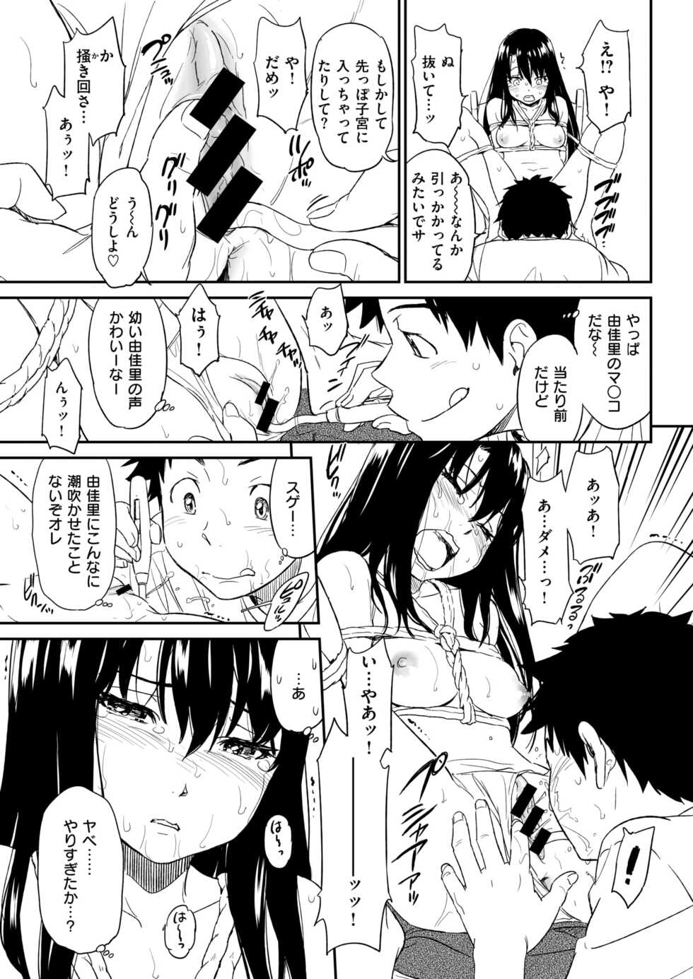 [Naruko Hanaharu] Suck Me Back Again - Page 13