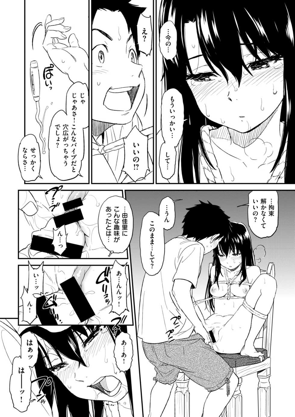 [Naruko Hanaharu] Suck Me Back Again - Page 14