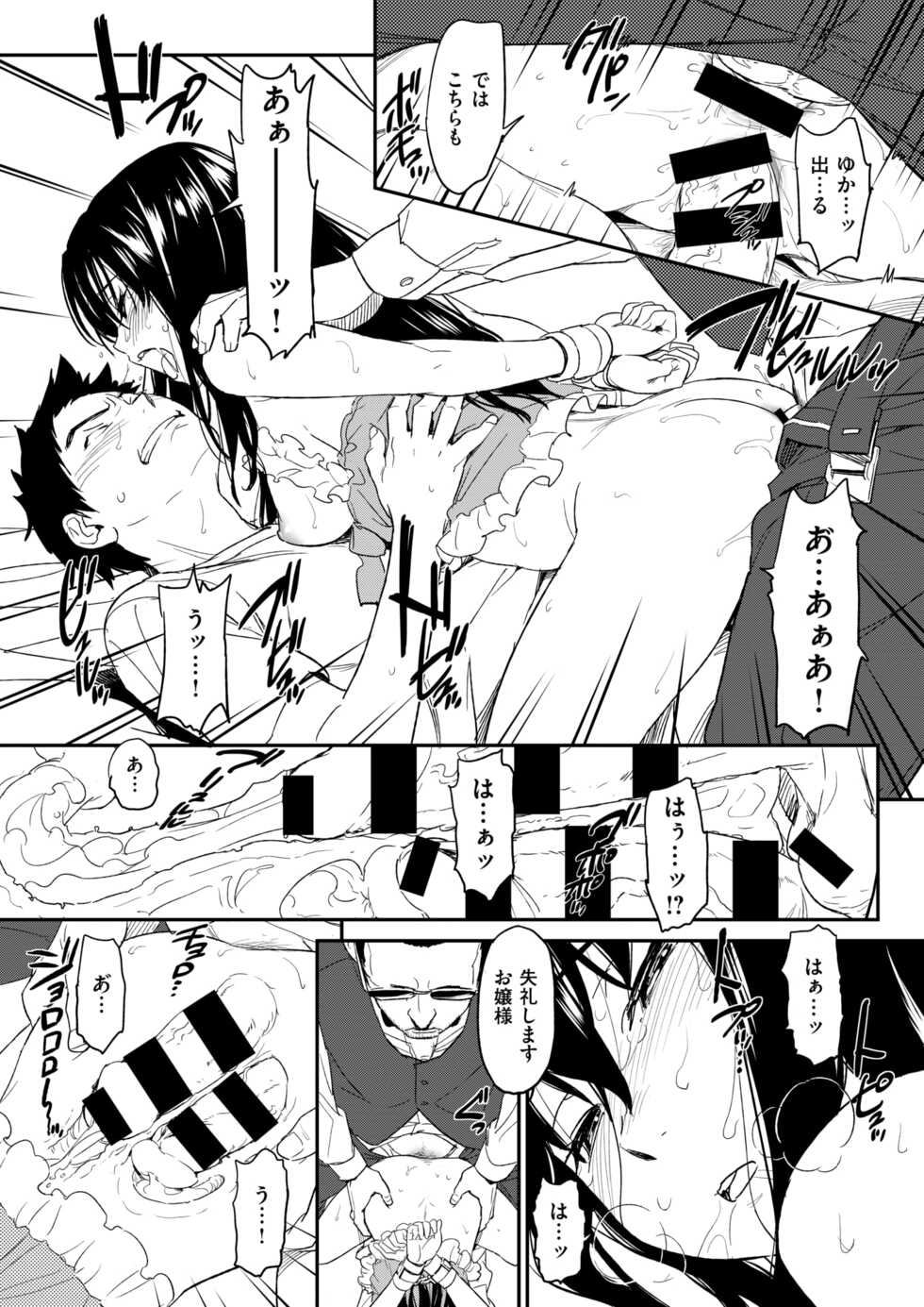 [Naruko Hanaharu] Suck Me Back Again - Page 25