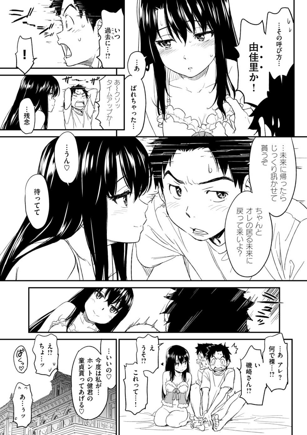 [Naruko Hanaharu] Suck Me Back Again - Page 27