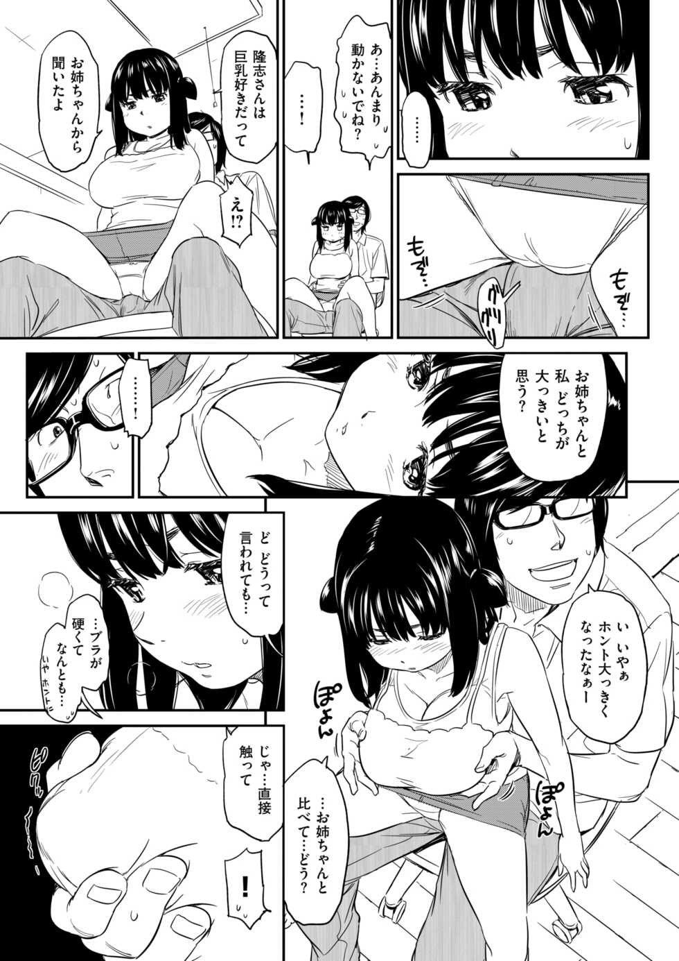 [Naruko Hanaharu] Muu-chan - Page 9