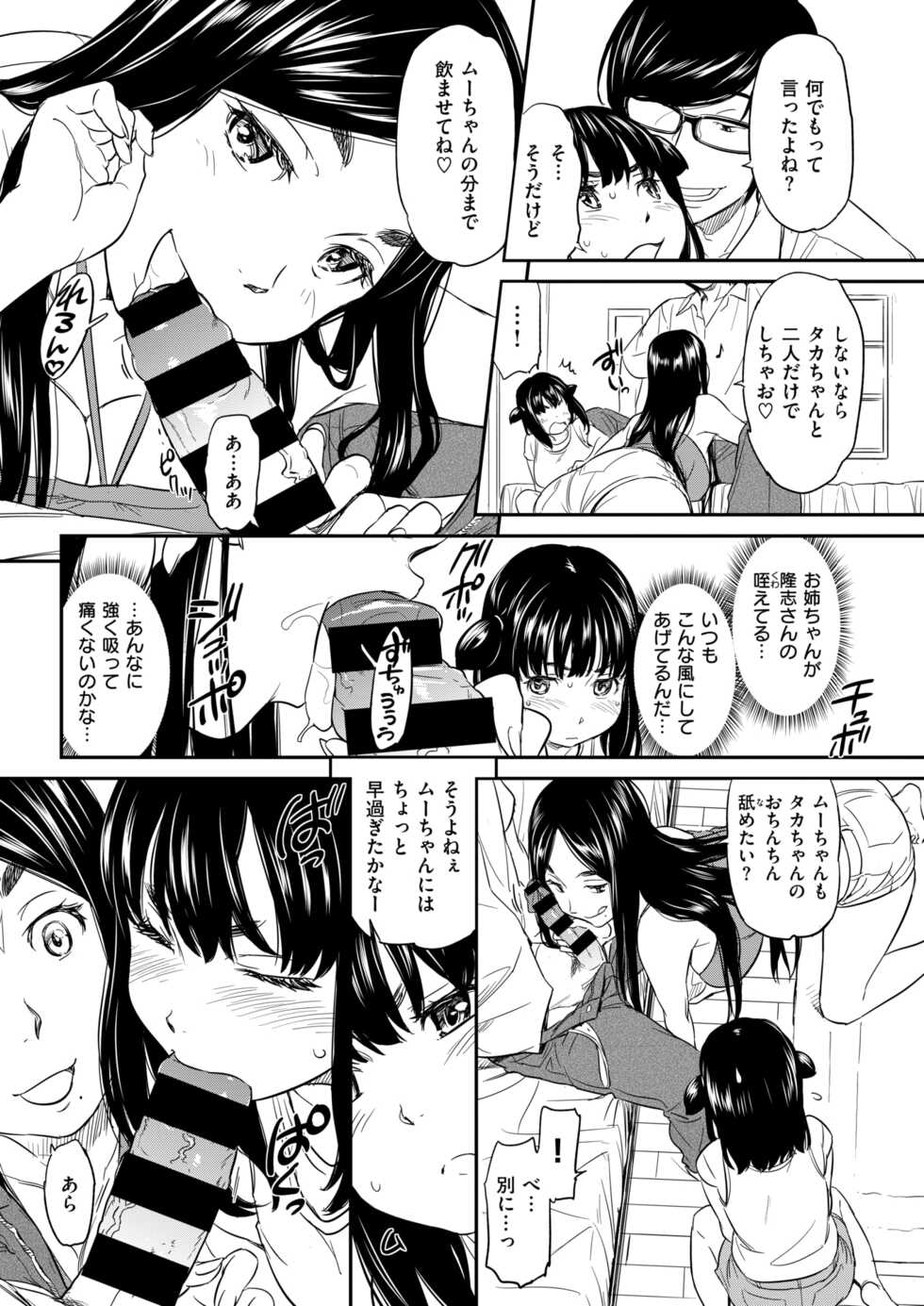 [Naruko Hanaharu] Muu-chan - Page 22