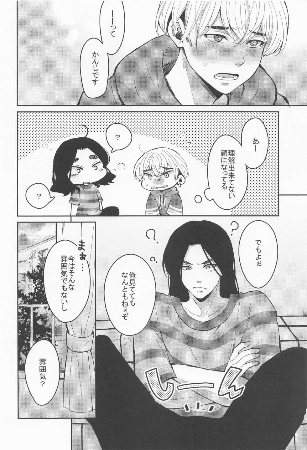 (SUPER TOKYO Revive 2022) [Kokoro no Boss (makko)] Hajimete dakara Kimi ga Ii (Tokyo Revengers) - Page 11