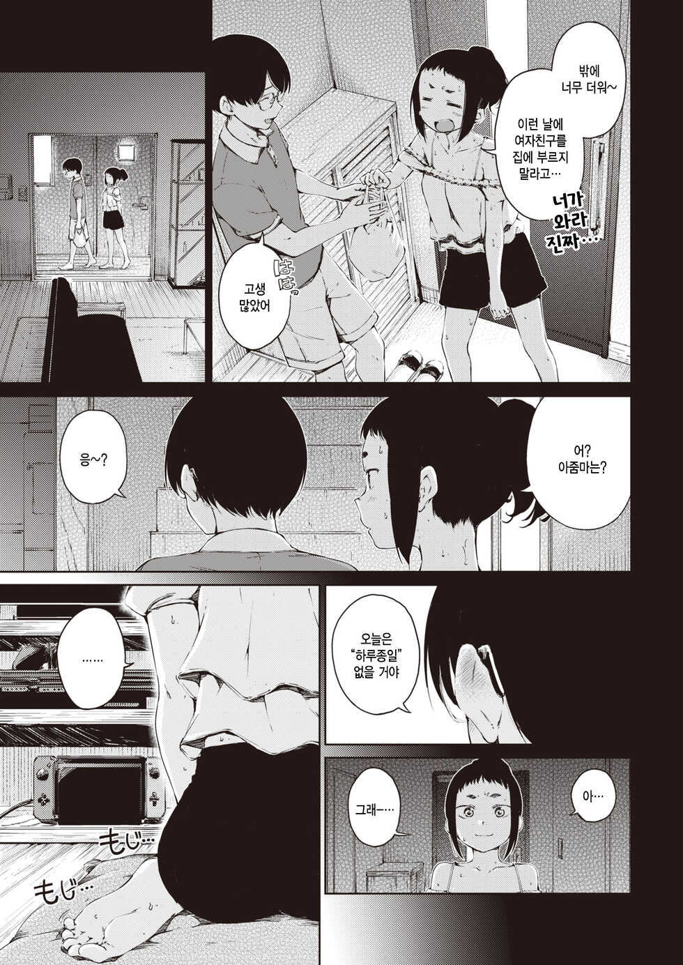 [Hamao] Blossom!! (COMIC Kairakuten 2022-08) [Korean] [팀 털난보리] [Digital] - Page 3