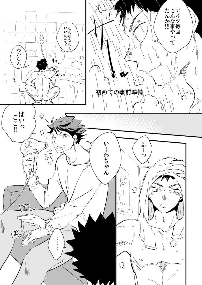 [HOCCA (Koko)] Tsumari Souiu Koto. (Haikyuu!!) [Digital] - Page 16