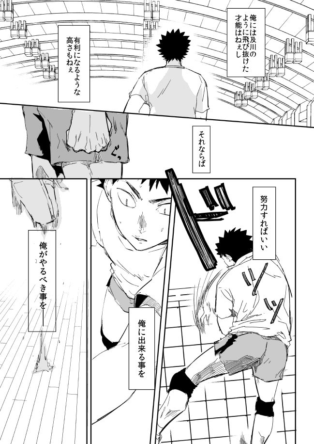 [HOCCA (Koko)] UNDER THE HEAT HAZE (Haikyuu!!) [Digital] - Page 17