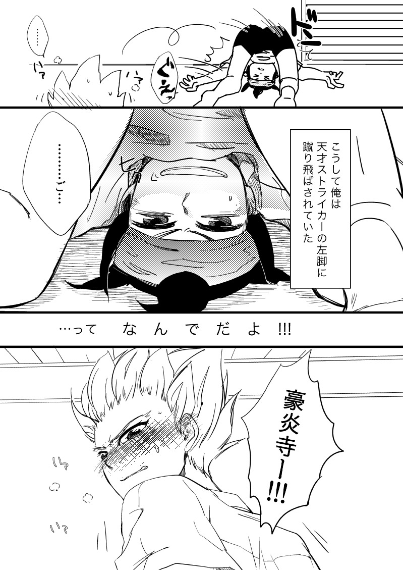 [HOCCA (Koko)] Sono Kyouki o Ima Sugu Shimae!! (Inazuma Eleven) [Digital] - Page 3