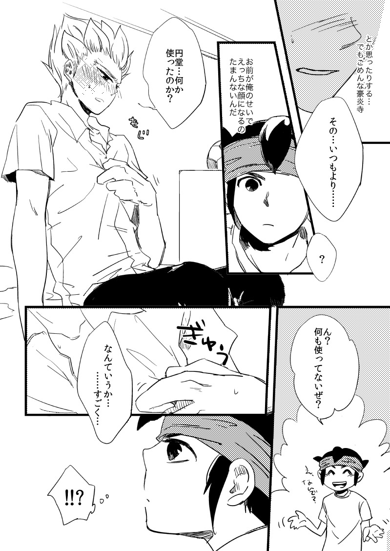 [HOCCA (Koko)] Sono Kyouki o Ima Sugu Shimae!! (Inazuma Eleven) [Digital] - Page 6
