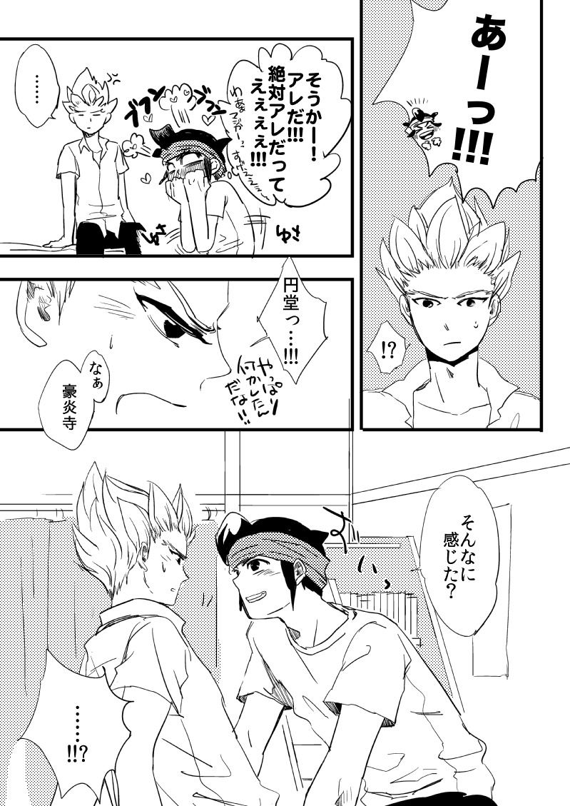 [HOCCA (Koko)] Sono Kyouki o Ima Sugu Shimae!! (Inazuma Eleven) [Digital] - Page 7