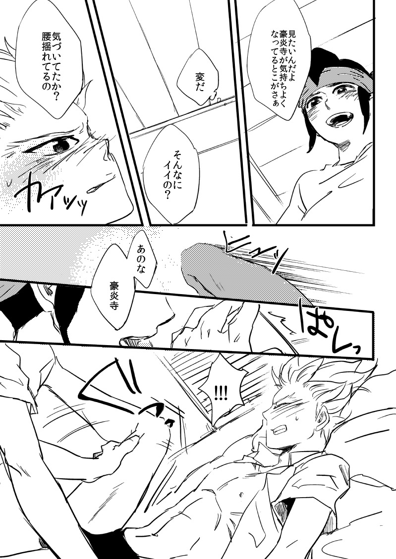 [HOCCA (Koko)] Sono Kyouki o Ima Sugu Shimae!! (Inazuma Eleven) [Digital] - Page 13