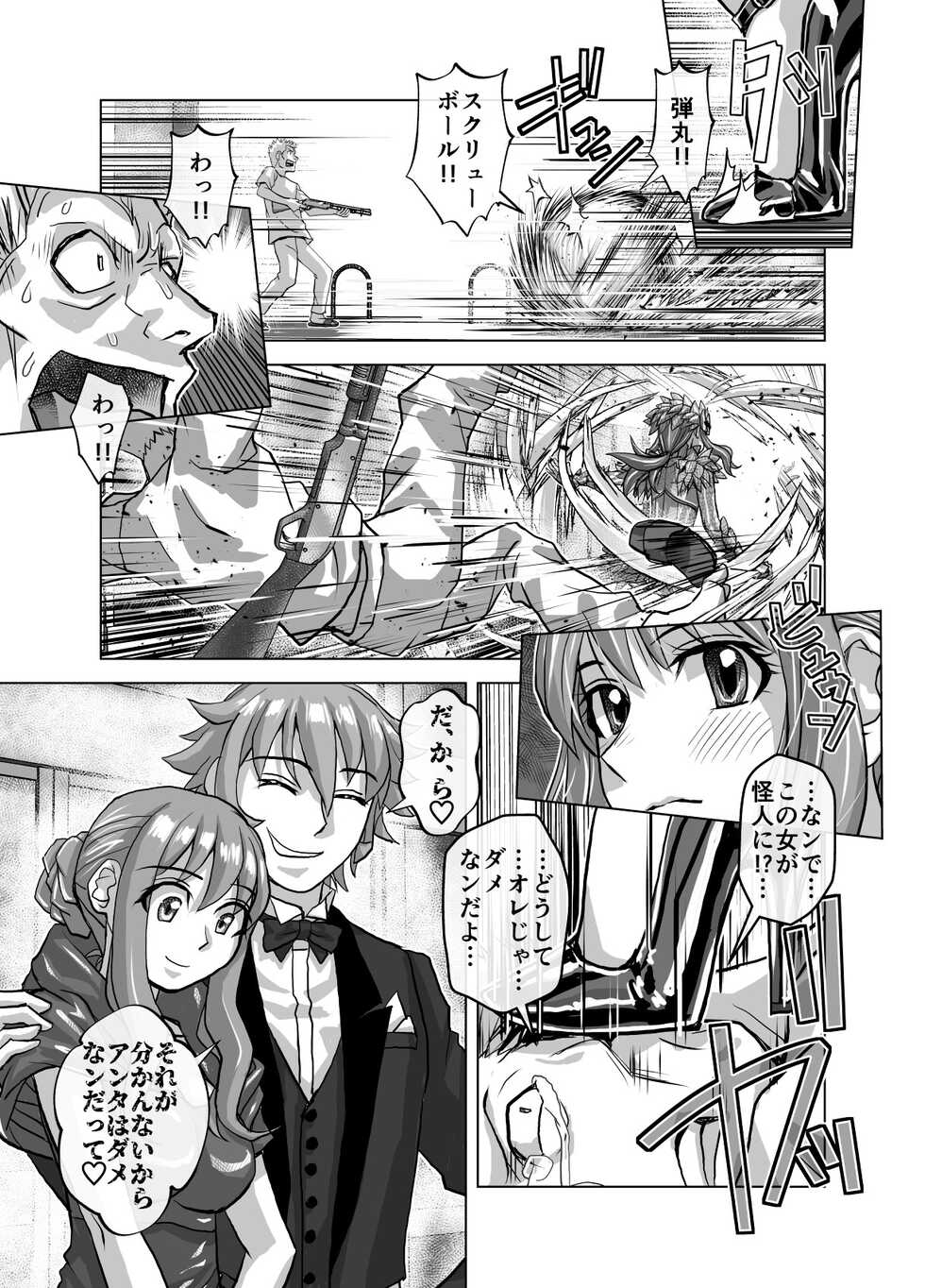 [Hicoromo Kyouichi] BEYOND ~Aisubeki Kanata no Hitobito 8~ - Page 15