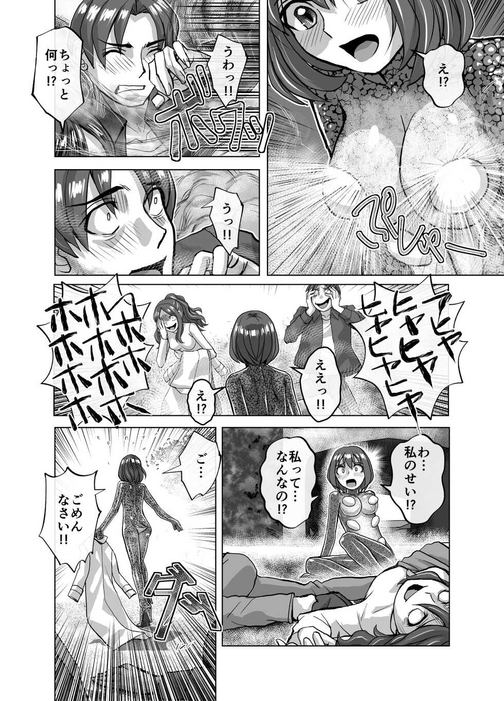 [Hicoromo Kyouichi] BEYOND ~Aisubeki Kanata no Hitobito 8~ - Page 24
