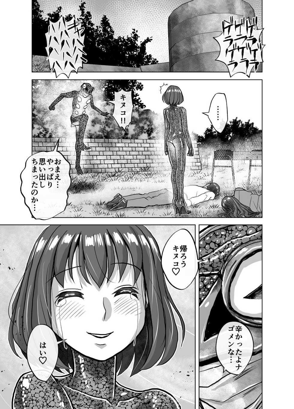 [Hicoromo Kyouichi] BEYOND ~Aisubeki Kanata no Hitobito 8~ - Page 29