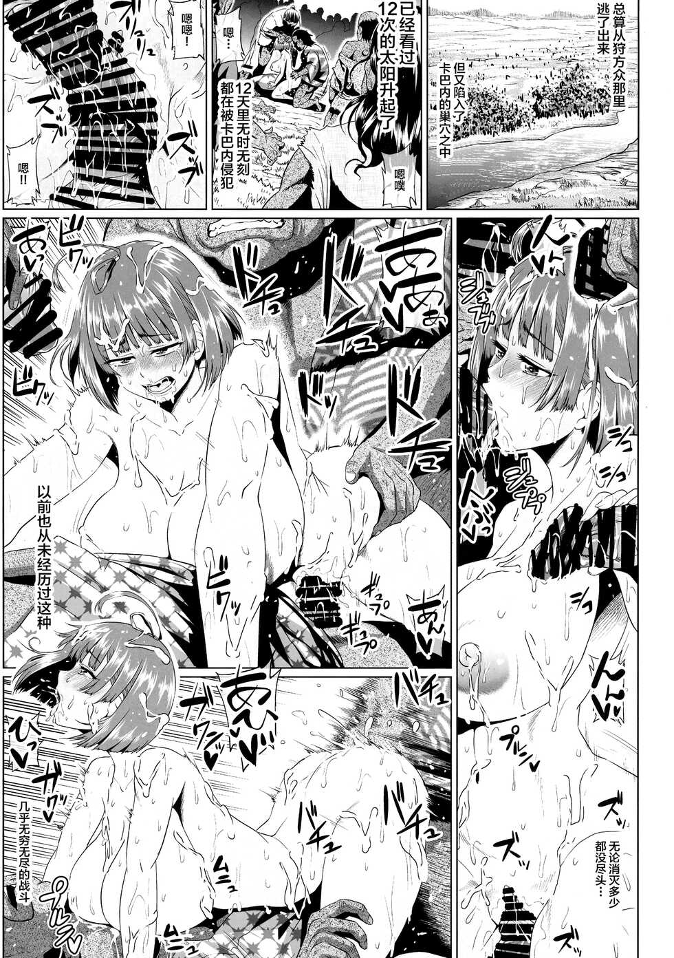 (C92) [ONEONE1 (Ahemaru, Pepo)] Nikubenjo no Kabaneri Sono San (Koutetsujou no Kabaneri) [Chinese] [不咕鸟汉化组] - Page 5