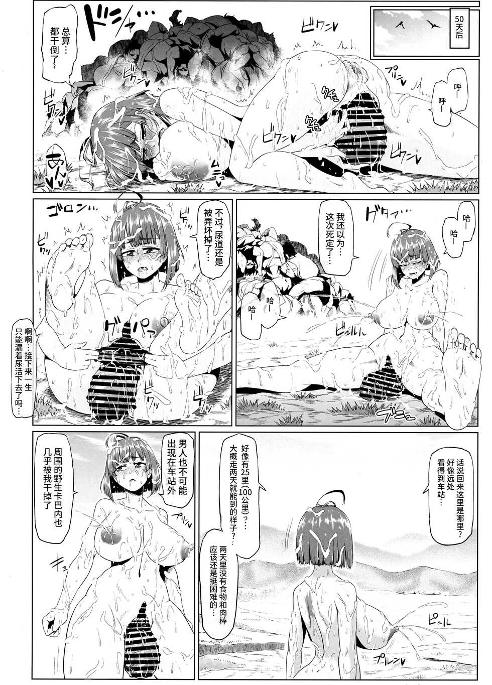 (C92) [ONEONE1 (Ahemaru, Pepo)] Nikubenjo no Kabaneri Sono San (Koutetsujou no Kabaneri) [Chinese] [不咕鸟汉化组] - Page 16