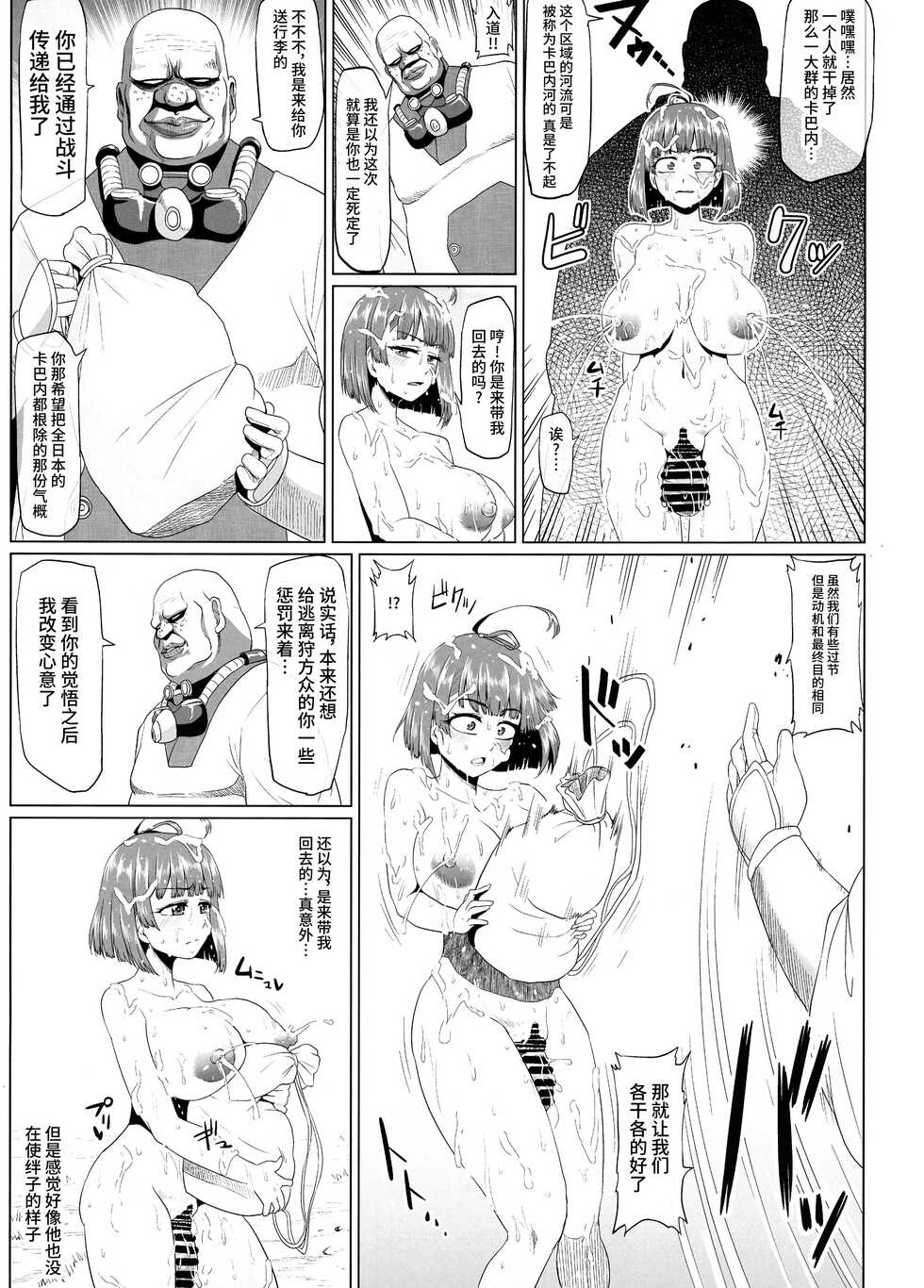 (C92) [ONEONE1 (Ahemaru, Pepo)] Nikubenjo no Kabaneri Sono San (Koutetsujou no Kabaneri) [Chinese] [不咕鸟汉化组] - Page 17