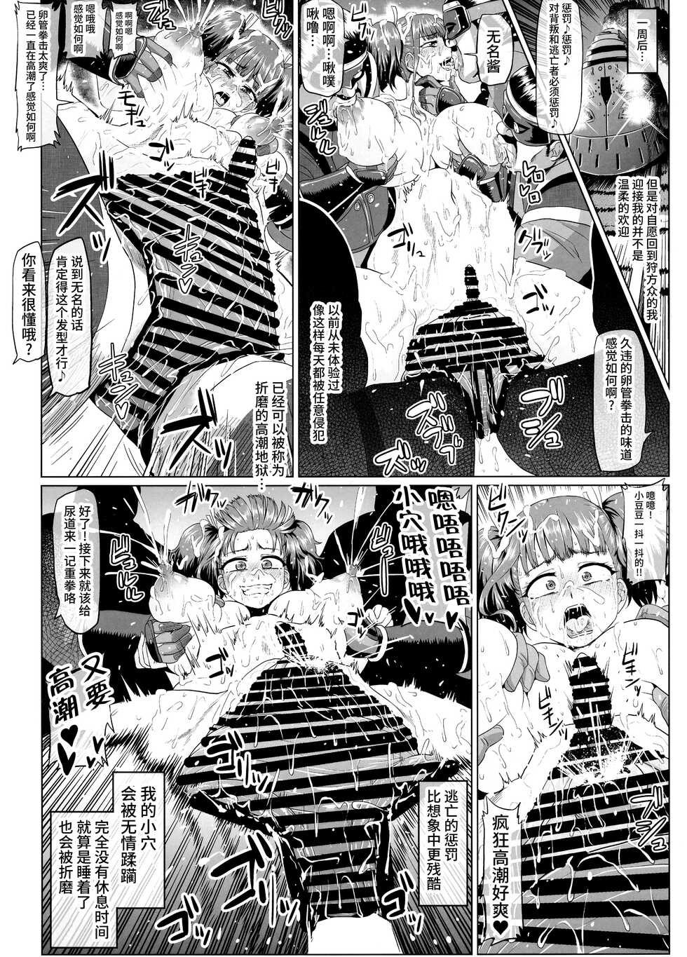 (C92) [ONEONE1 (Ahemaru, Pepo)] Nikubenjo no Kabaneri Sono San (Koutetsujou no Kabaneri) [Chinese] [不咕鸟汉化组] - Page 20