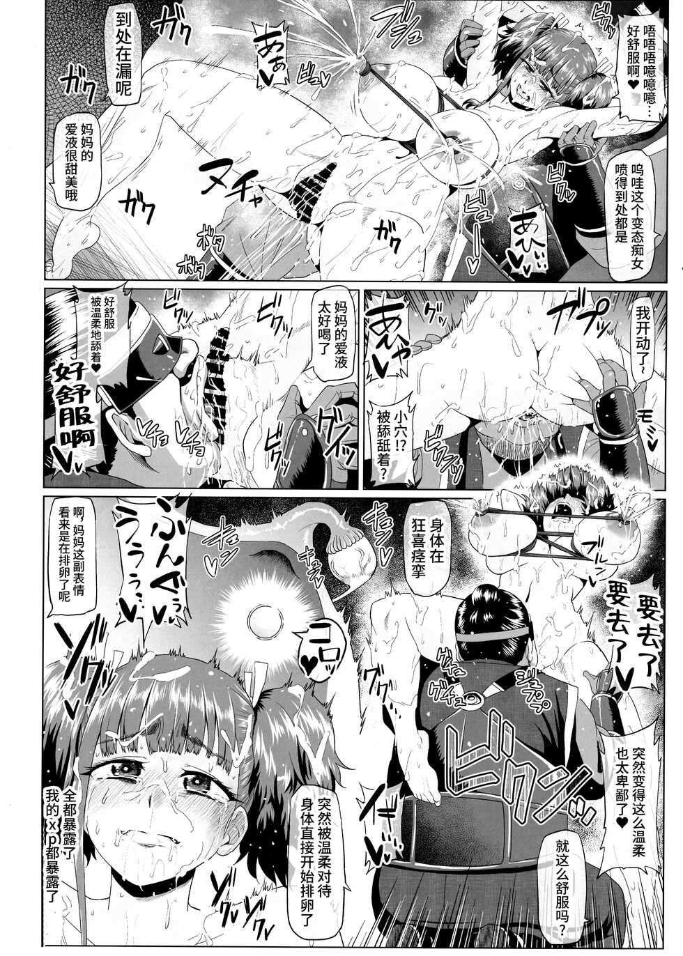 (C92) [ONEONE1 (Ahemaru, Pepo)] Nikubenjo no Kabaneri Sono San (Koutetsujou no Kabaneri) [Chinese] [不咕鸟汉化组] - Page 22