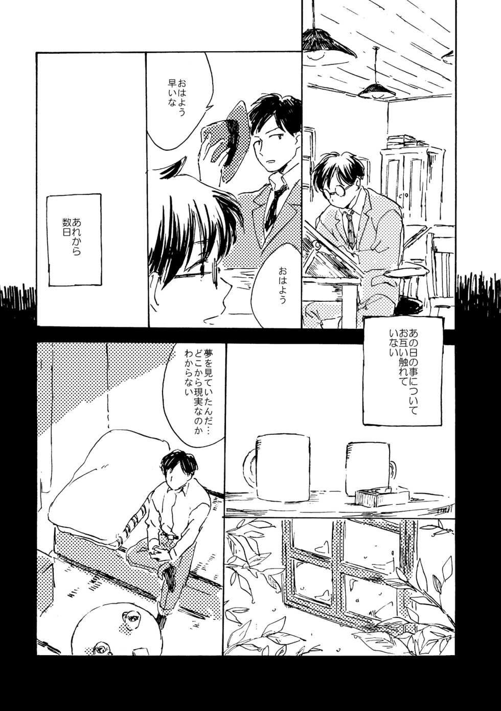 [Bunny bell boy (Kosakatsun)] Sono Ao ni Haru wo miru (Kaze Tachinu) [Digital] - Page 39