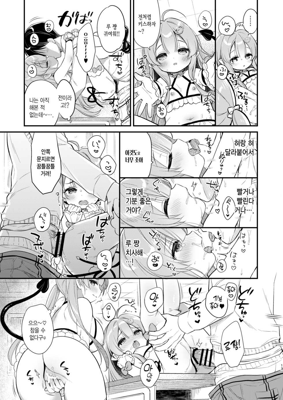 [Usacastle (Usashiro Mani)] Totsugeki Futago Succubus-chan ② | 돌격 쌍둥이 서큐버스 쨩 ② [Korean] [Digital] - Page 13