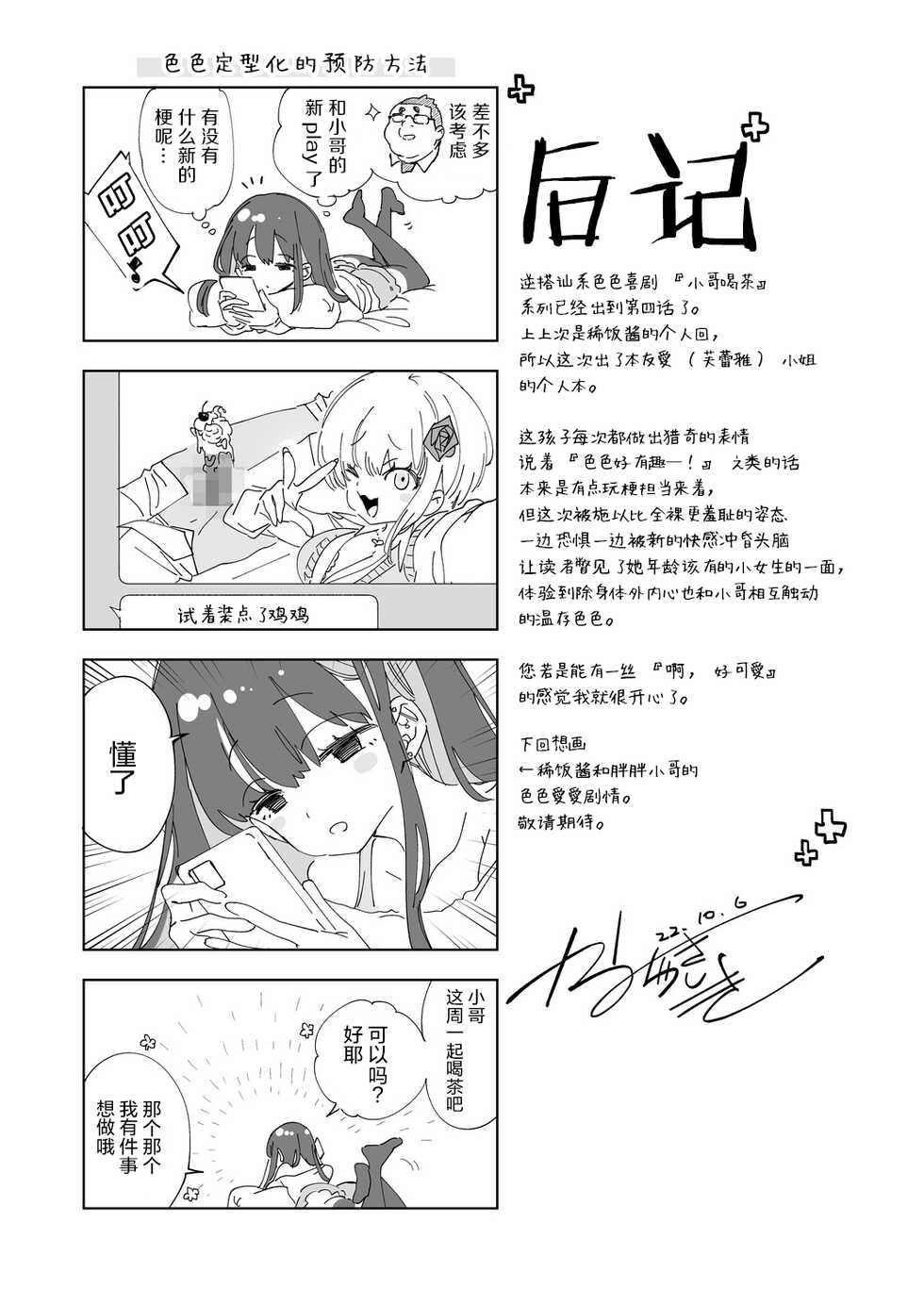 [Kamishiki (Kamizuki Shiki)] Onii-san, Watashi-tachi to Ocha Shimasen kaa? 4 [Chinese] [绅士仓库汉化] [Digital] - Page 26